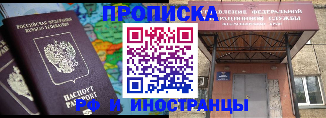 временная регистрация недорого в Архангельске
