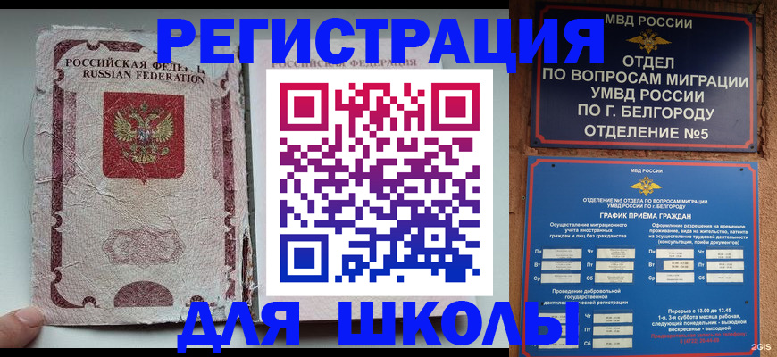 прописка штамп в Архангельске